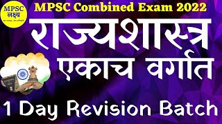 Complete Polity in 1 class संपूर्ण भारतीय राज्यशास्त्र  MPSC Combined PSI STI ASO Exams [upl. by Elleimac107]