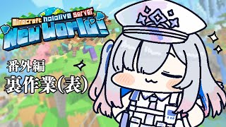 【Minecraft】新ホロ鯖！！裏作業？（表）するぞ名探偵カナタン！！【天音かなたホロライブ】 [upl. by Selwyn450]