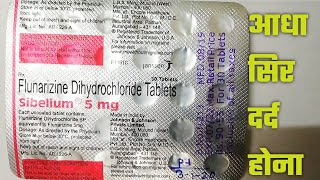 Sibelium 5mg Tablet Uses in Hindi  माइग्रेन  Side Effects  Dose आधा सिर दर्द होना अधकपारी [upl. by Eneja]