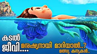 മനുഷ്യനായി മാറാൻ കഴിയുന്ന കടലിലെ വിചിത്രജീവി  Luca Malayalam Explanation  Mallu Explainer [upl. by Winwaloe]