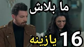 مسلسل ابو العروسه الجزء الثالث الحلقه 16 كاملة [upl. by Cathy841]