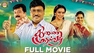 Thunai Mudhalvar  Tamil Full Movie4K  Jayaram  K Bhagyaraj [upl. by Elbys]