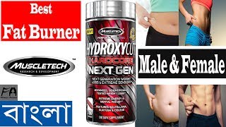 HYDROXYCUT Hardcore Next Gen Review বাংলা by SIFAT  Best Fat Burner  Fitness Avenue [upl. by Haldi]