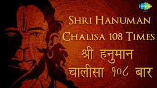 Hanuman Chalisa – 108 Times  हनुमान चालीसा – 108 बार  Hari Om Sharan  Hanuman Jayanti Special [upl. by Adaurd169]