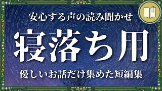 なぜか眠くなってしまう読み聞かせ４話 [upl. by Levins]