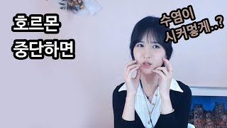 트랜스젠더가 여성 호르몬 중단하면 상남자가 되나요 [upl. by Tisbee]