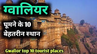 Gwalior top 10 tourist places ग्वालियर में घूमने के 10 सबसे अच्छे स्थान [upl. by Ardnalahs197]