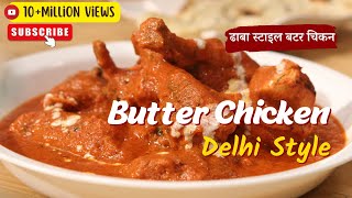 Butter Chicken Recipe in Delhi Style  ढाबा स्टाइल बटर चिकन  Cooksmart  Sanjeev Kapoor Khazana [upl. by Ennaillij]