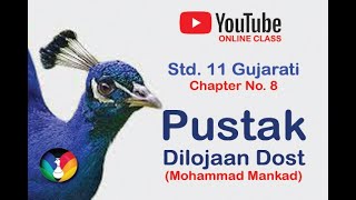 Std11 Gujarati Chapter No 8 Pustak  Dilojan Dost [upl. by Gent]