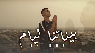 DBOY  Binetna Layem 3chiri  بيناتنا الأيام عشيري Clip Officiel [upl. by Ilowell]