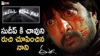 EEGA  Nani  Sudeep  Samantha Ruth Prabhu  SS Rajamouli  Movie Review With Spoilers [upl. by Atirat]