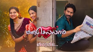 Manasellam  Ep  27  Webisode  Feb 18 2025  Zee Tamil [upl. by Nomla]