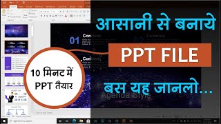 PPT Kaise Banaye  PPT Kaise Banate Hai  PPT Laptop Computer Me Kaise Banaye [upl. by Ahsaenat140]