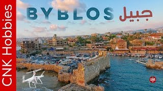 Byblos  Jbeil  بيبلوس  جبيل [upl. by Onitram]