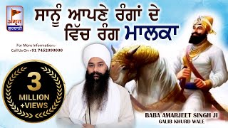 DHARNA  ਸਾਨੂੰ ਆਪਣੇ ਰੰਗਾਂ ਦੇ ਵਿੱਚ  RANG MALKA  Baba Amarjeet Singh Ji AmritGurbani24x7 FULL HD [upl. by Seiden]