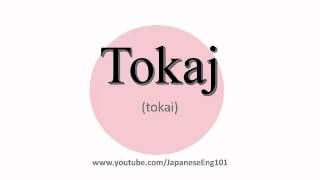 How to Pronounce Tokaj [upl. by Assirod]