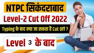 NTPC Secunderabad Level 2 Cut Off After Typing Qualifi Level 3 के सेलेक्ट होने के बाद L 2 का कट ऑफ [upl. by Limak]