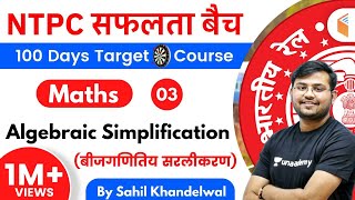 RRB NTPC 201920  Maths by Sahil Khandelwal  Algebraic Simplification [upl. by Cinimod]