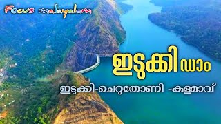 Idukki dam  the story of idukki project  ഇടുക്കി ഡാം cheruthoni dam  focus malayalam [upl. by Breeze]