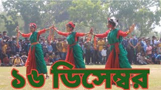 লাল সবুজের নিশান। jolly utho Banglades।16 December song।clg display। Victor day [upl. by Ceciley]