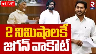 YS Jagan Walkout From AP Assembly🔴LIVE  2 నిమిషాలకే జగన్ వాకౌట్‌  CM Chandrababu  RTV [upl. by Tnahsin]