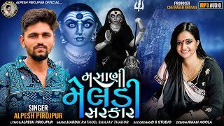 Alpesh Pirojpur  Masani Meldi Sarkar  Letest Gujarati New Song Aalap 2023  Bapji Studio [upl. by Leahpar]