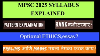 MPSC 2025 Exam Pattern and Syllabus Simplified [upl. by Lenoel]