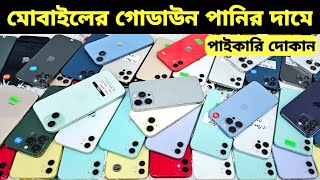 Used iPhone Wholesale Price In Bangladesh🔥iPhone Price In BD 2024🔰Second Hand Phone Price in BD 2024 [upl. by Blunk]