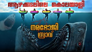 ആഴക്കടലിലെ ഭീകരമായ ജീവികൾ  അവർ അറിഞ്ഞില്ല തൊട്ടടുത്തെത്തിയ അപകടം  Mallu Explainer [upl. by Enirehtac]