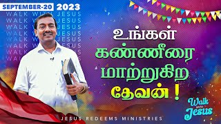 உங்கள் கண்ணீரை மாற்றுகிற தேவன்  Walk with Jesus  Bro Mohan C Lazarus  September 20 [upl. by Eddra437]