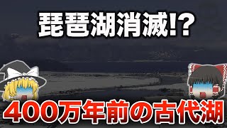 【地理地学】琵琶湖のすべて [upl. by Celinda]