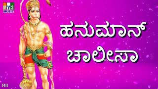 HANUMAN CHALISA KANNADA [upl. by Aicilaanna]