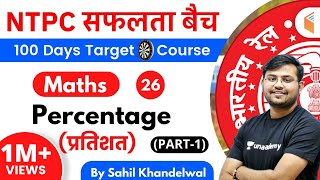 RRB NTPC 202223  Maths by Sahil Khandelwal  Percentage प्रतिशत Part1 [upl. by Namad594]