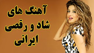 Ahang Shad Irani 2019  Persian Dance Music آهنگ شاد ایرانی ۲۰۱۹ [upl. by Hirsch890]