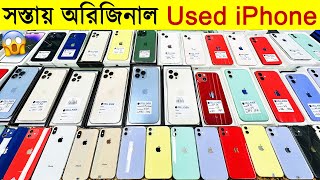 Used iPhone Price in Bangladesh 2024🔥Used iPhone Price in BD 2024🔥Second Hand Mobile Price BD 2024 [upl. by Chrissie]