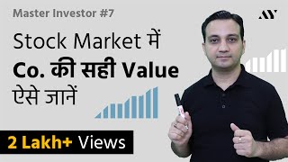 Market Cap Explained in Hindi  7 MASTER INVESTOR [upl. by Stacia]