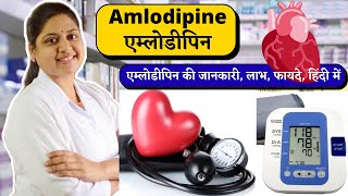 Amlodipine  एम्लोडीपिन की जानकारी हिंदी में  Amlodipine tablets ip 5mg hindi [upl. by Lanuk93]