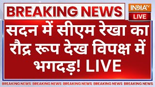 CM Rekha Gupta Delhi Assembly LIVE सदन में रेखा का रौद्र रूप देख विपक्ष में भगदड़ Arvind Kejriwal [upl. by Fidela]