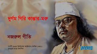 Durgom Giri Kantar Moru  Nazrul Geeti  Lyrical Video [upl. by Alpheus]