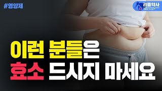 효소를 이런 목적으로 드시면 아무 효과 없습니다 [upl. by Nickola]