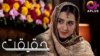 Anna  Haqeeqat  Aplus Mansha Pasha Agha Ali  Pakistani Drama  CK1 [upl. by Adnuhsed842]