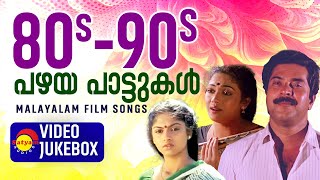 80s90s പഴയ പാട്ടുകൾ  Malayalam Film Video Songs [upl. by Akeimat993]